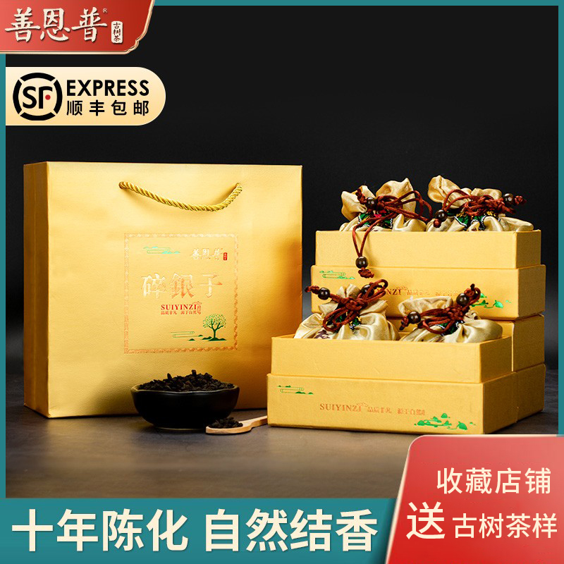 碎银子礼盒装顺丰包邮古树