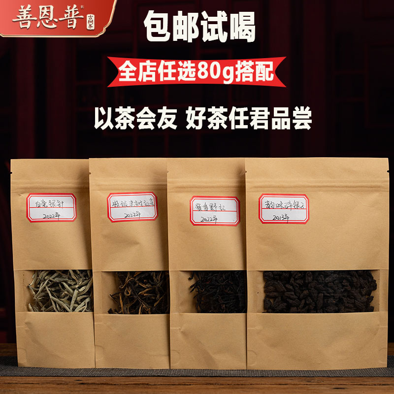 普洱茶滇红试喝80g顺丰碎银子