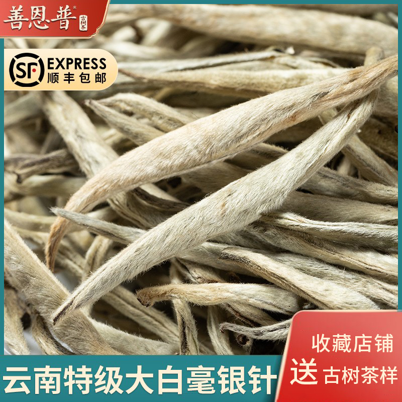 云南白茶古树大白芽单芽嫩茶叶大叶种白茶散装特级白毫银针罐装