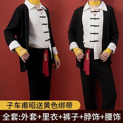 子车甫昭cos服厂家直销