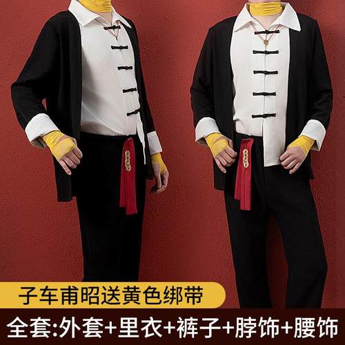 子车甫昭cos服厂家直销