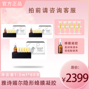 雅诗媚尔隐形蜂膜凝胶3盒装