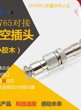RS765K-2.3.4.5.6.7芯延长线用12MM空中对接 航空插头圆形连接器