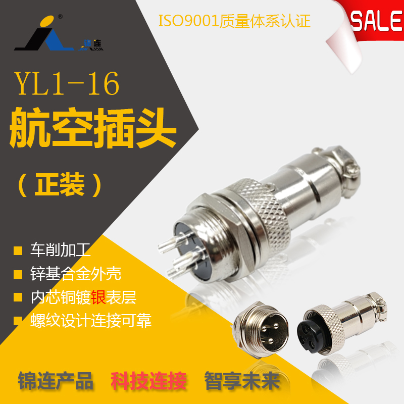 航空插头航空插头锦连