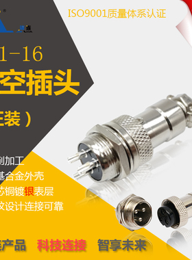 锦连 精加工YL1-16J/K3B 16M 16*0.75螺纹开孔航空插头插座