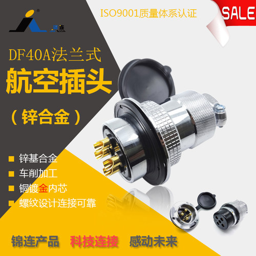 航空插头大电流推荐锦连
