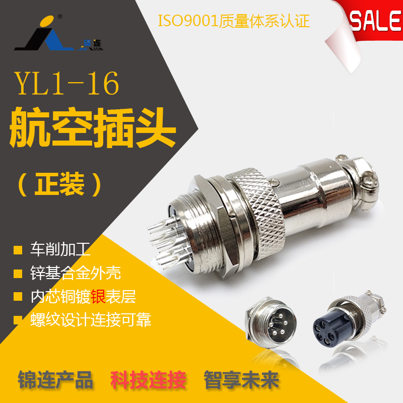 锦连 精加工YL1-16J/K5B 16M 16*0.75螺纹开孔航空插头插座