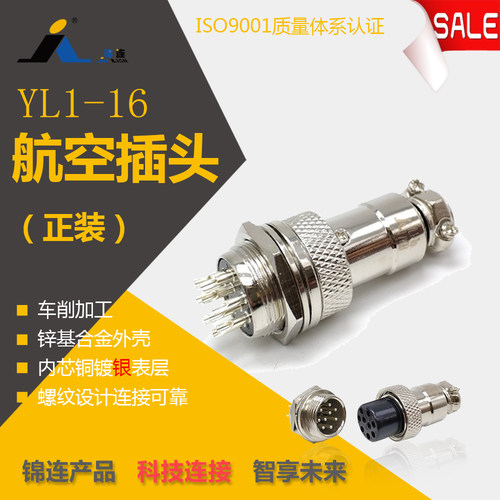 锦连 厂家直销 YL1-16 9P 16mm螺纹开孔 航空插头 圆形连接器