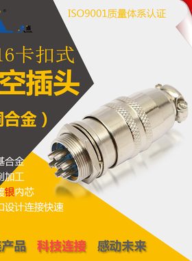 锦连XS16K7P J7Y 7芯 快速插拔圆形连接器 航空插头插座 厂家直销