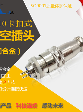 锦连XS10K4P J4Y快速航空插头插座卡接推拉自锁10MM开孔厂家直销