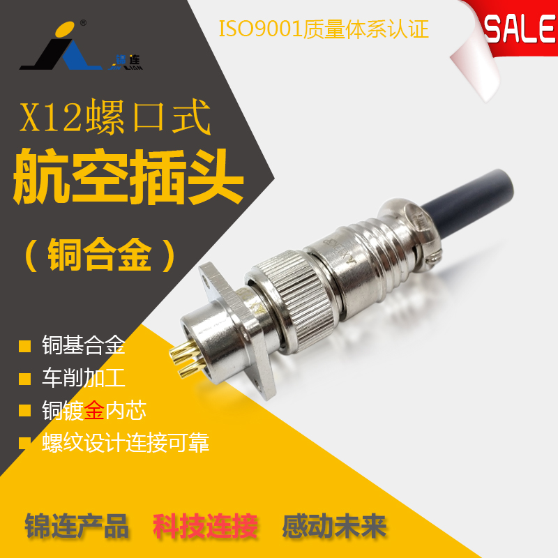 锦连X12K3P J3A方航空公母插头座圆形螺纹连接器12mm开孔厂家直销
