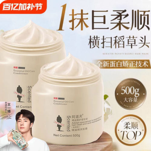 【王一博同款】阿道夫滋养发膜