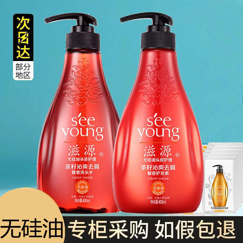 滋源茶籽沁爽去屑馨香洗发水控油蓬松止痒洗头膏无硅油官方正品女