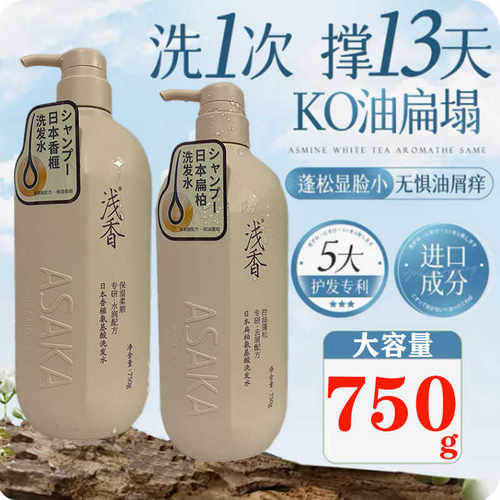 浅香正品洗发水！回购第一！750g