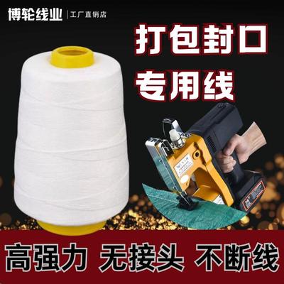 封包线白色封口机线大卷