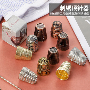 新加厚刺绣顶针复古手工顶针家用十字绣缝补防刺伤防滑缝纫抵针器