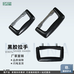 HOUNA 手提箱铝箱工具箱提手 旅行箱大号黑色塑料拉手 厂家直销