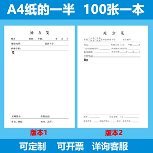 现货A5处方笺 医用A5处方笺 大规格定制印刷处方笺
