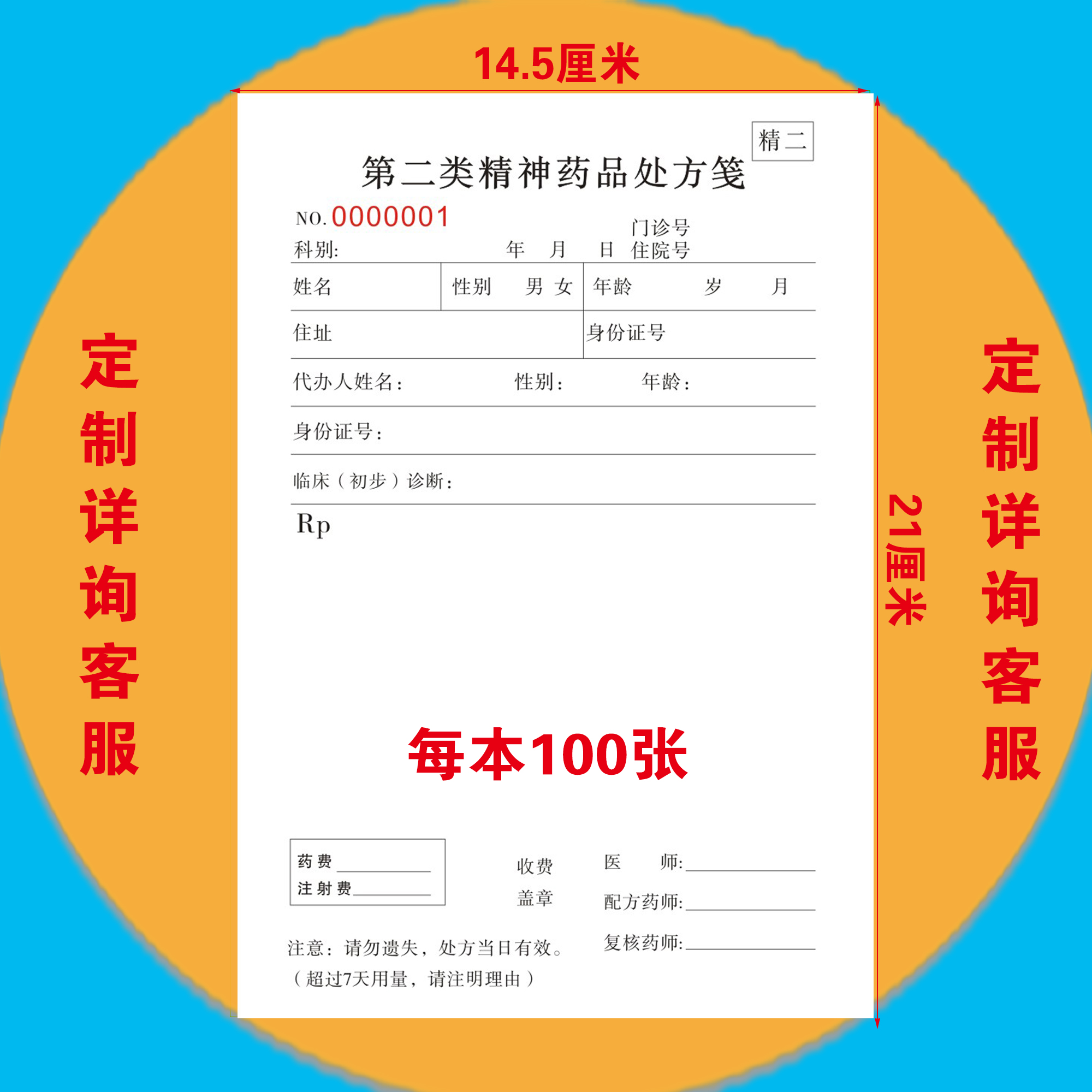 第二类精神药品处方笺精二处方笺定制精二处方笺