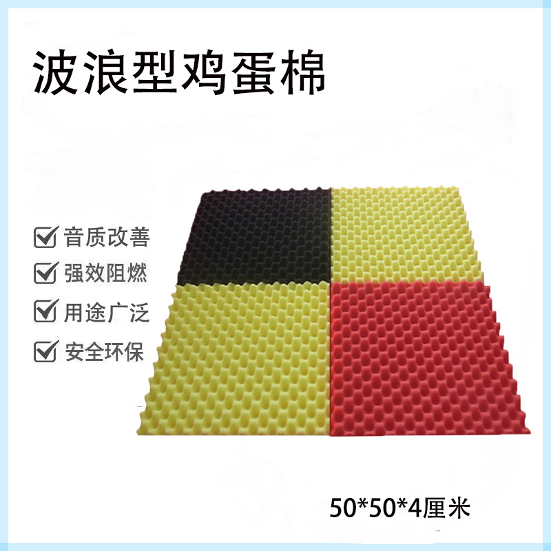 阻燃防火鸡蛋棉 吸音棉KTV鼓房排练室隔音绵环保无尘高密度40mm