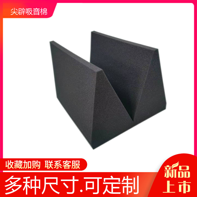 阻燃吸声尖劈音响喇叭检测实验室消音降噪隔音棉消音室墙面吸音棉