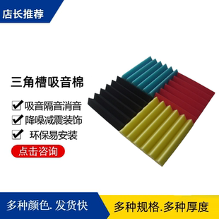 三角槽阻燃高密度吸音棉 录音试听室琴鼓房 天花墙扩散体隔音绵