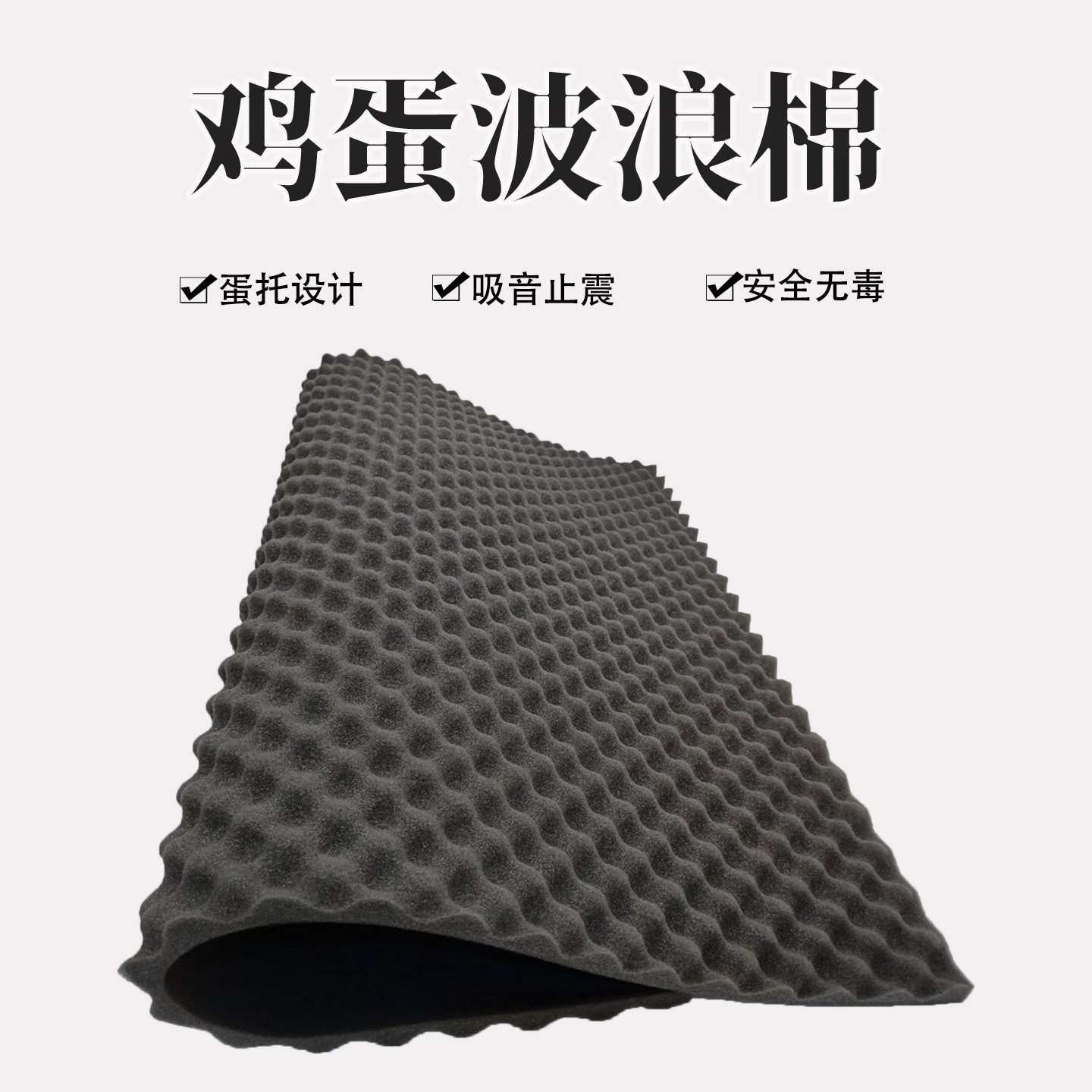 25mm环保鸡蛋棉 吸音棉音箱隔音棉