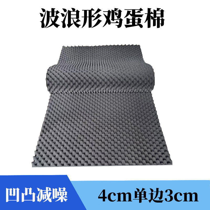 30mm鸡蛋棉 吸音棉录音棚/音箱/琴房/鼓房专用吸音材料波浪隔音棉