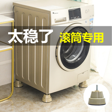 美洁力滚筒洗衣机底座通用脚架垫高固定防震全自动西门子海尔支架