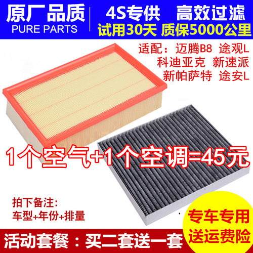 大众原装空气空调滤芯4S专用