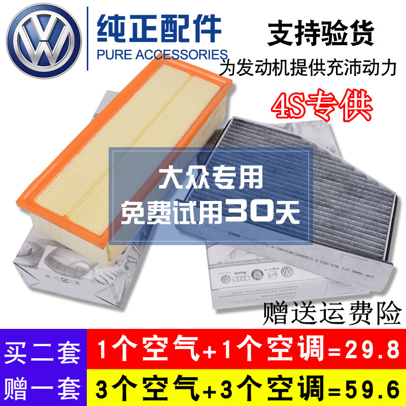 大众全系正品空气+空调厂家直销