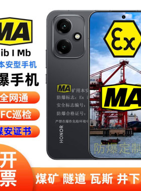 21KE 煤安防爆手机荣i耀400煤矿井下本安矿用隧道NFC瓦斯play9CMA