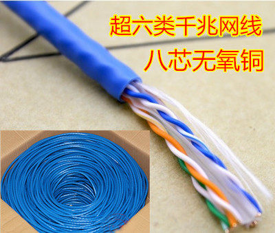 家装网线千兆无氧铜纯铜超六类双绞线宽带线电脑连接线10至300米