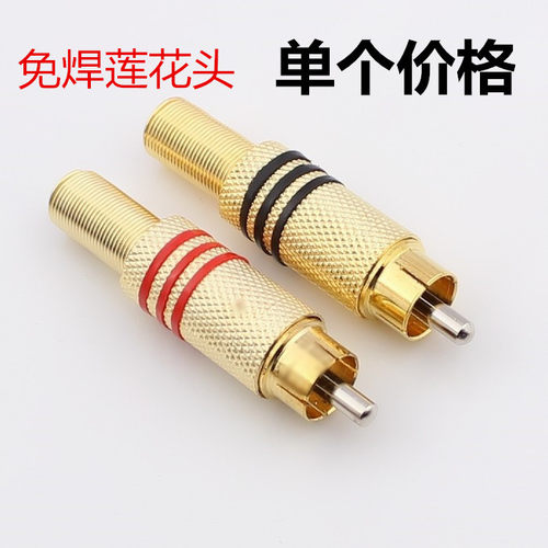 免焊莲花音频视频焊接头端子RCA