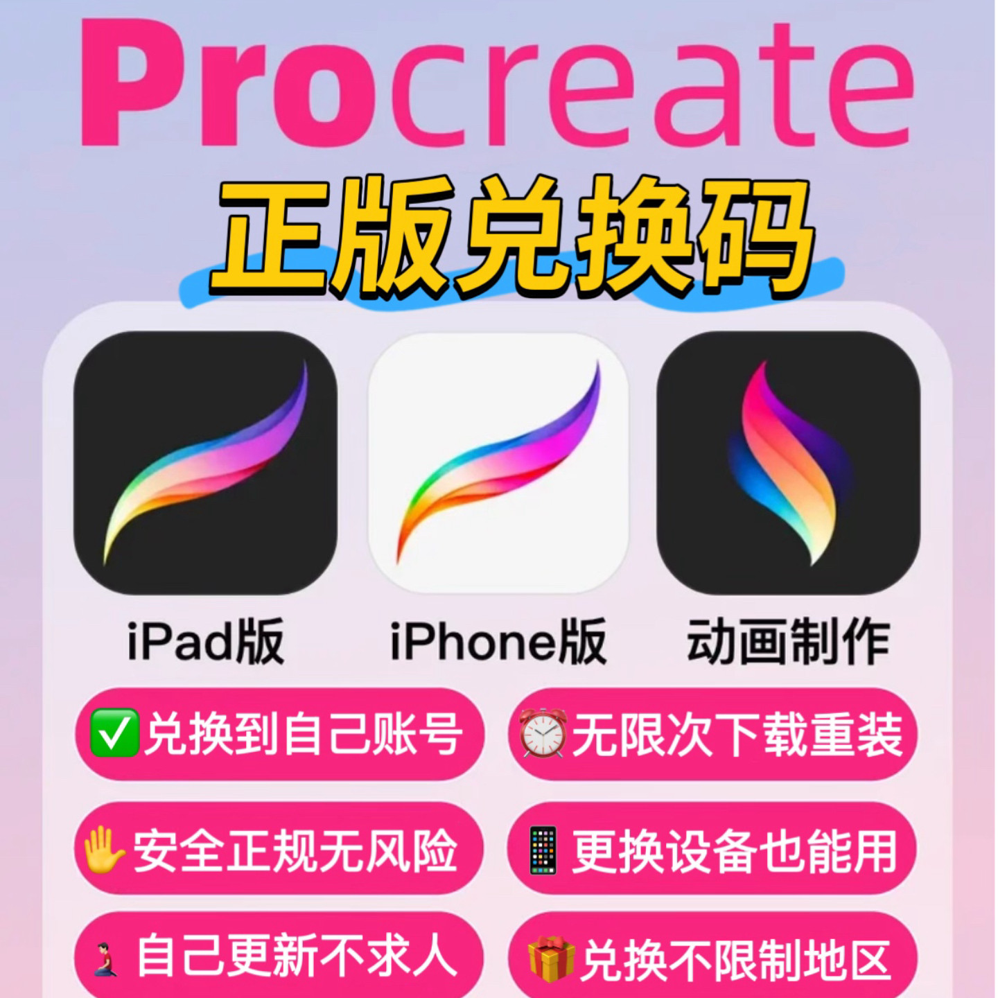 【自己兑换】procreate正版软件兑换码ipad平板绘画画画激活码
