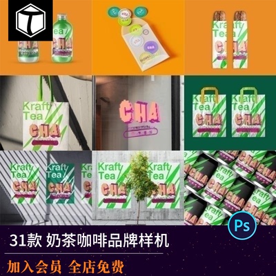 奶茶咖啡品牌杯子招牌提案VI效果图展示PSD贴图样机设计素材模板