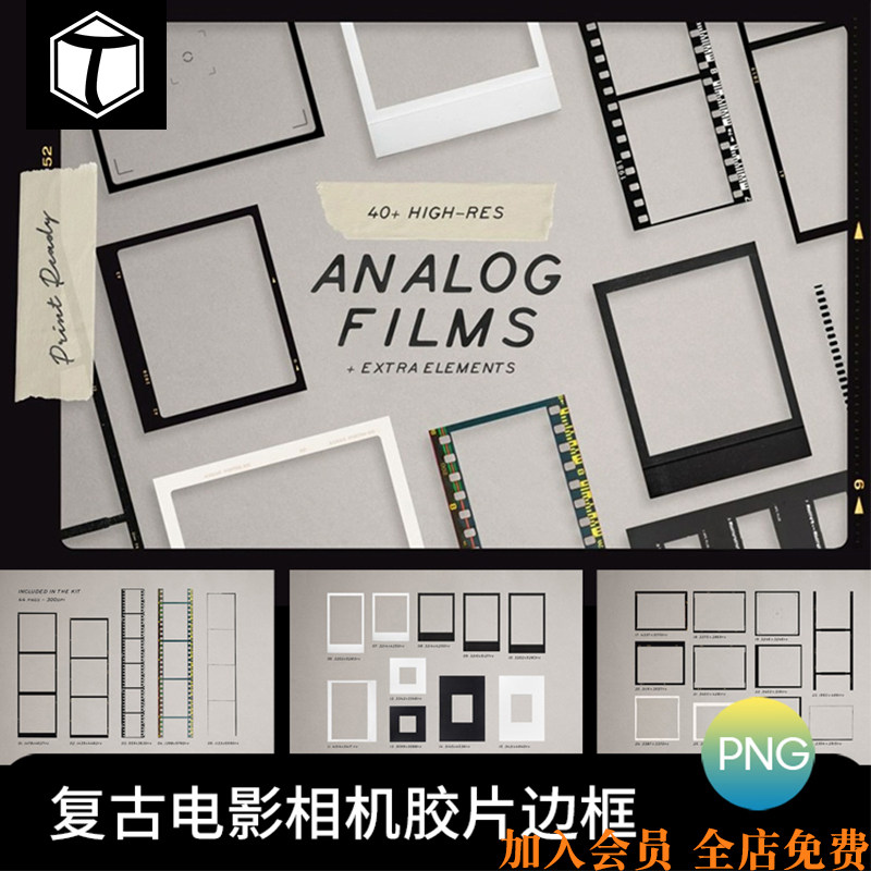 ps复古徕卡宝丽来相机老电影胶片风格胶卷相框边框psd设计素材png