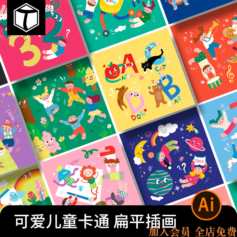 可爱卡通手绘幼儿园儿童节装饰图案插画海报插图ai矢量素材背景图