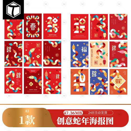 2025蛇年新年春节高级简约抽象插画图案封面海报背景AI矢量素材图