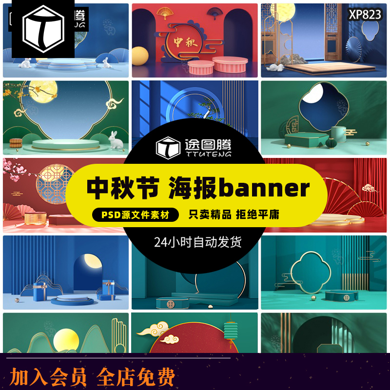 国潮中国风中秋节C4D月饼礼盒电商促销海报BANNER背景PSD/AI素材