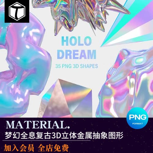 梦幻全息Y2K未来复古三维立体金属3D抽象几何图形PNG免抠图片素材