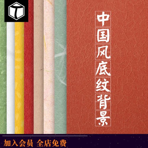 中国风水墨纸张背景JPG素材