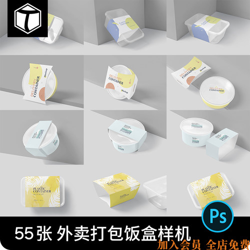 一次性塑料外卖打包盒饭盒包装LOGO展示PSD贴图样机PS设计素材