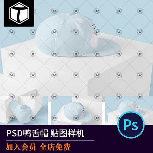 短檐棒球棒帽子VI效果图展示PSD智能贴图样机模板模型PS设计素材