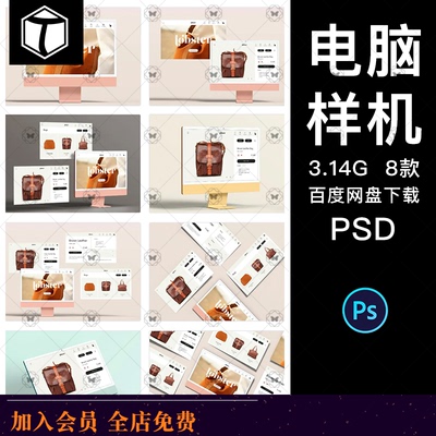 电脑屏幕网页UI界面效果图展示VI智能贴图PSD样机提案设计素材