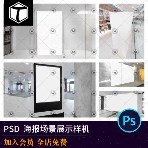 商场室内海报场景VI效果图展示PS智能贴图样机PSD设计素材模板PSD