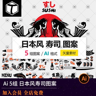 生鱼片寿司刺身清酒图案LOGO鲤鱼旗拉面矢量素材餐饮 日本料理日式