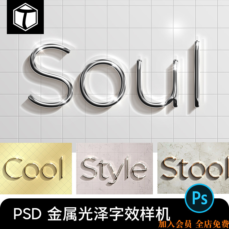 闪亮银色金色金属光泽字体logo效果特效样式样机psd设计素材ps