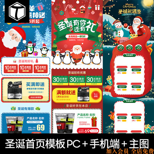 圣诞节双旦礼遇季手机无线端淘宝首页店铺装修模板PSD设计素材PS