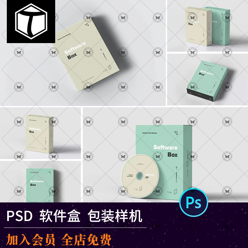 软件盒纸盒包装盒CD光盘1效果图展示VI贴图样机PS设计素材模板PSD